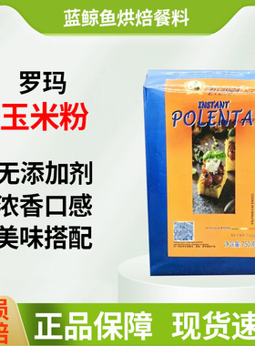 polenta意大利风味玉米粉750g面粉点心粉玉米饼玉米羹粉粗粮面粉