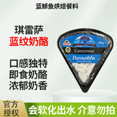 丹麦蓝波蓝纹奶酪原装
