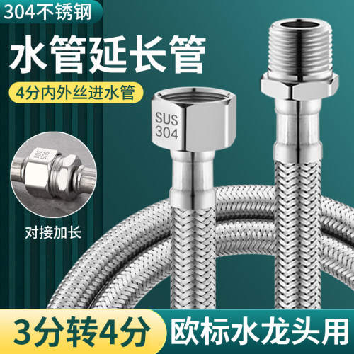 欧标水龙头进水管延长3分转4分