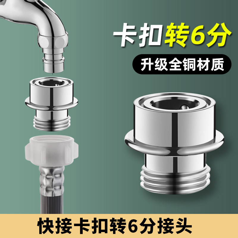 6分洗衣机进水管转接头洗碗机水龙头进水口四分转六6分头快接卡扣