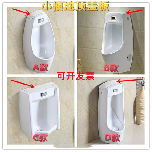 挂墙式小便器陶瓷盖子顶盖