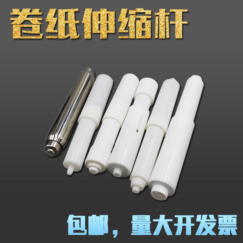 卫生间卷纸盒塑料伸缩棒不锈钢手纸架滚动中心轴纸巾盒轴杆轴芯棒,家装主材,卷纸器/纸巾架,淘宝优惠券,粉丝福利购,淘宝优惠卷