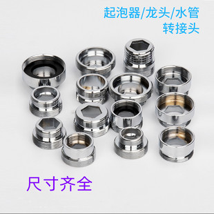 龙头起泡器转接头16\18\24\26\28内外丝20粗转细牙转22MM变径接口