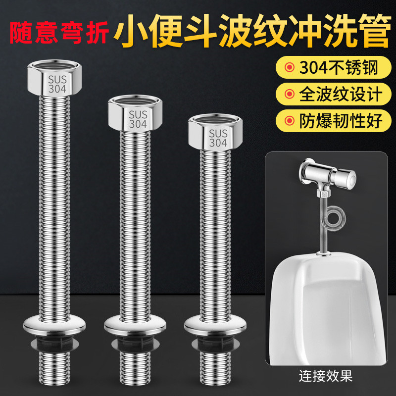 小便器冲洗阀配件进水管加长