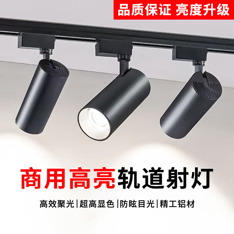 led轨道射灯服装店铺展厅超市明装导轨cob超亮节能聚光射灯商用灯