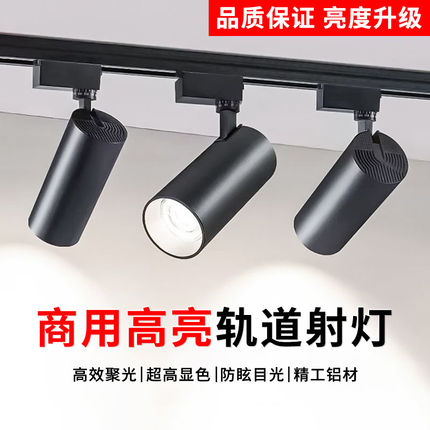 led轨道射灯服装店铺展厅超市明装导轨cob超亮节能聚光射灯商用灯