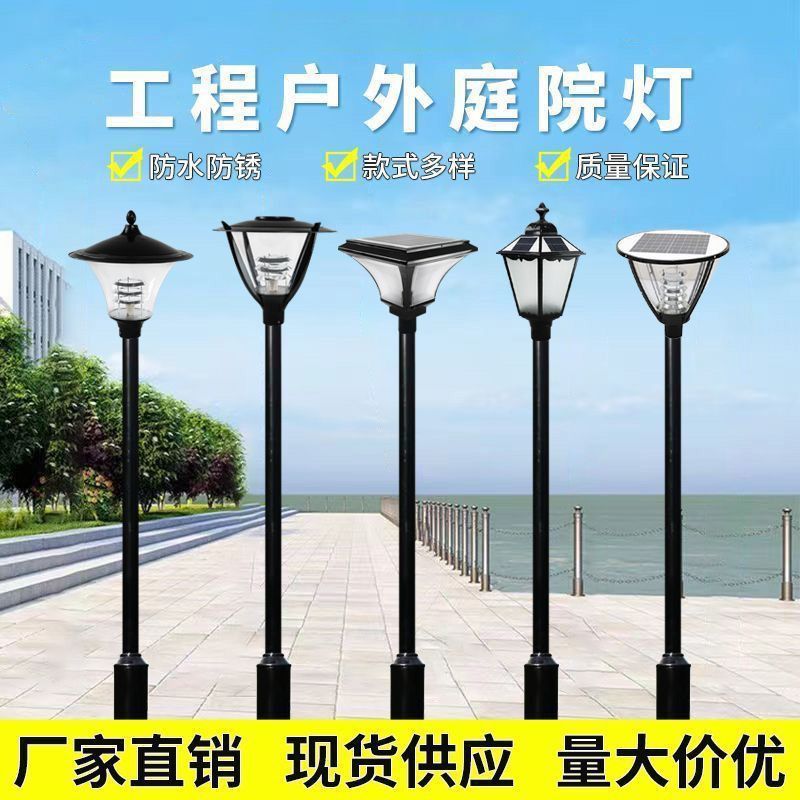 太阳能庭院灯户外防水公园别墅小区景观led室外景观灯高杆路灯