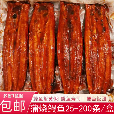 蒲烧鳗鱼商用装加热即食