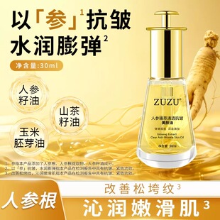 滋润焕颜护肤品女官方正品 ZUZU人参臻萃抗皱美肤油补水保湿 旗舰店