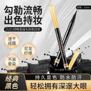 【开眼角 勾勒亮眼】ZUZU 顺畅易描毛刷眼线笔 新