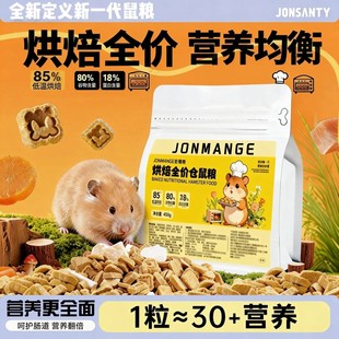 仓鼠粮食低温烘培营养主粮高蛋白食物侏儒金丝熊专用科配饲料零食