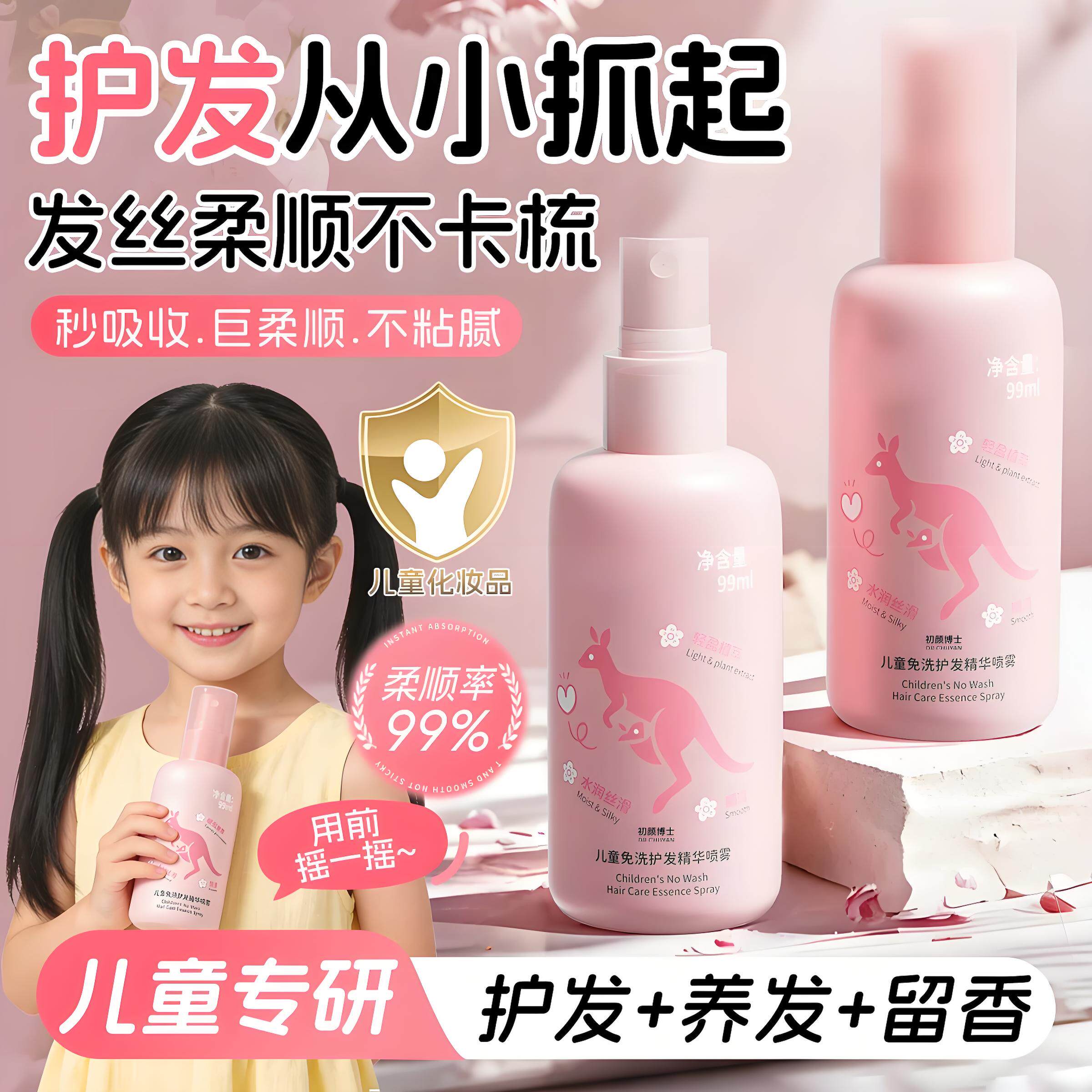正品儿童护发喷雾精油素头发梳理防毛躁神器柔顺持久留香免洗女童
