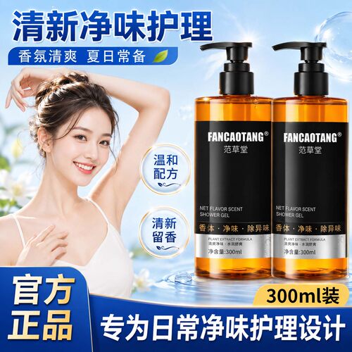 正品初颜博士净味香体沐浴露300ml 男女适用止汗清爽除臭沐浴液