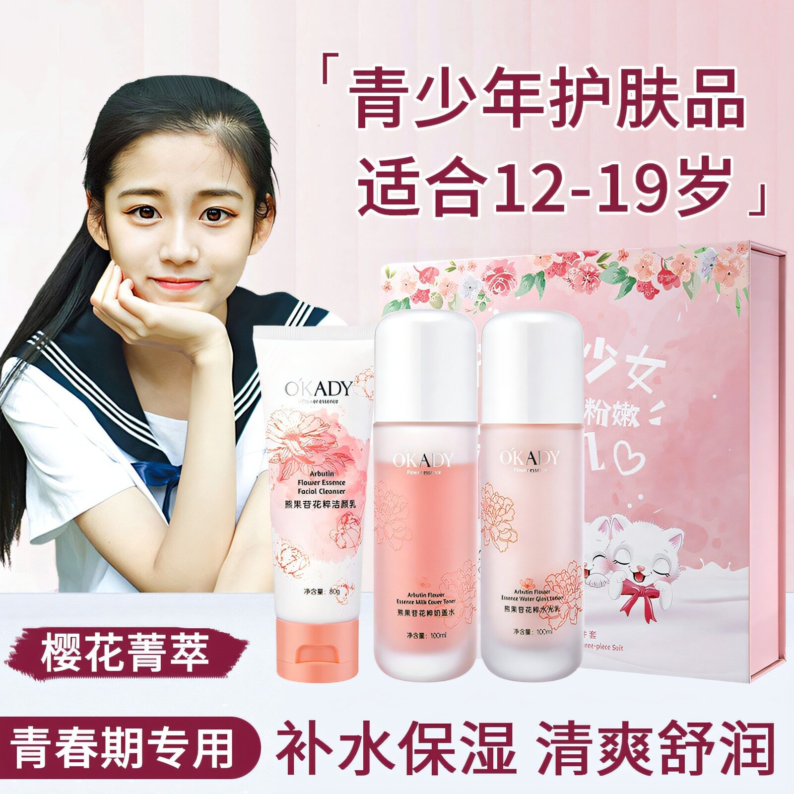 适合青少年护肤品套组女孩春期保湿保湿润肤乳液初中高学生官方旗