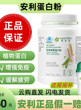 安利纽崔莱多种植物蛋白质粉孕妇青少年中老年人免疫力营养770g