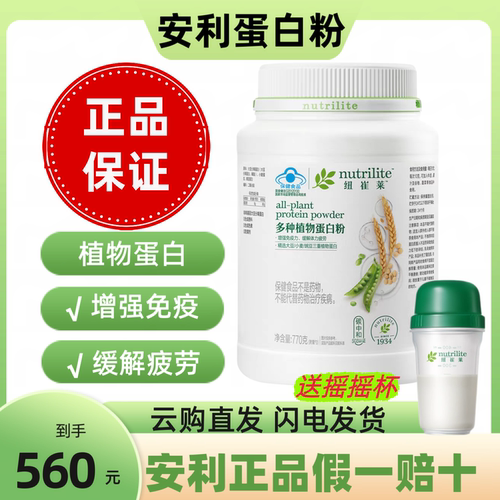 安利蛋白粉正品营养多种植物