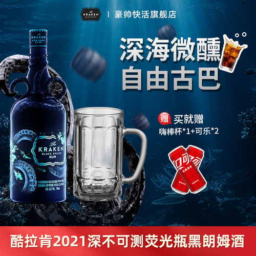 酷拉肯英国黑朗姆酒2021限量版