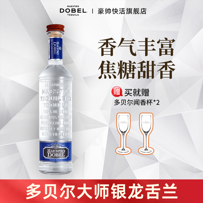 多贝尔大师银标龙舌兰酒