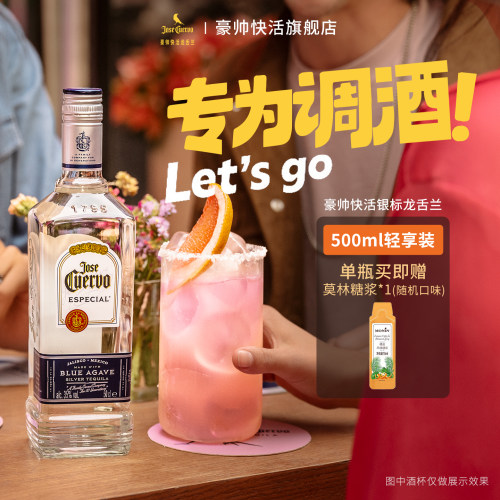 豪帅快活银标轻享装500ml龙舌兰