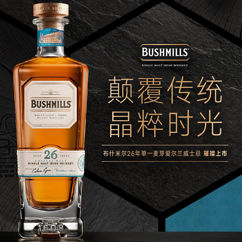 布什米尔Bushmills 26年单一麦芽爱尔兰威士忌原瓶进口初填波本桶