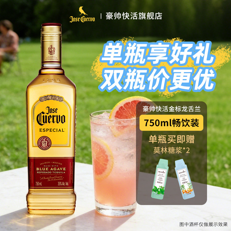 豪帅快活金标龙舌兰酒 墨西哥进口基酒日出鸡尾酒调酒 官方旗舰店