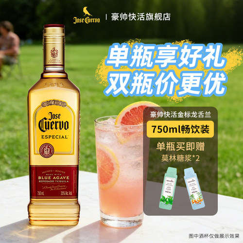 旗舰店豪帅快活金标750ml龙舌兰