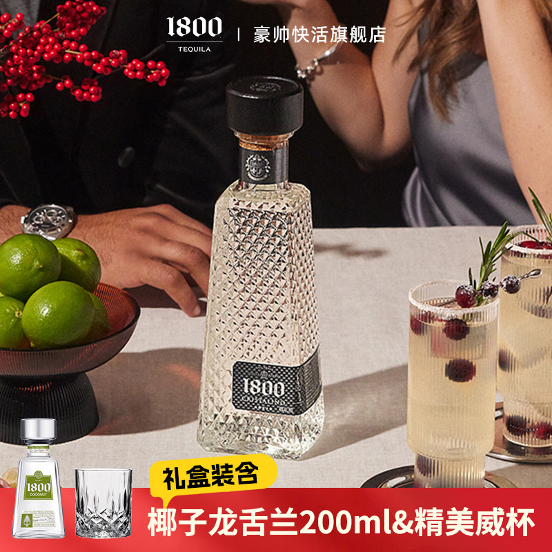 1800水晶陈年龙舌兰酒Cristalino750ml 墨西哥进口 高端收藏送礼