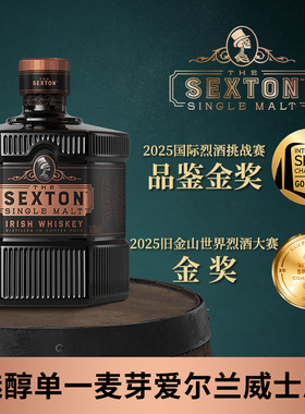 SEXTON魅醇 爱尔兰单一麦芽威士忌原瓶进口威士忌700ml 洋酒