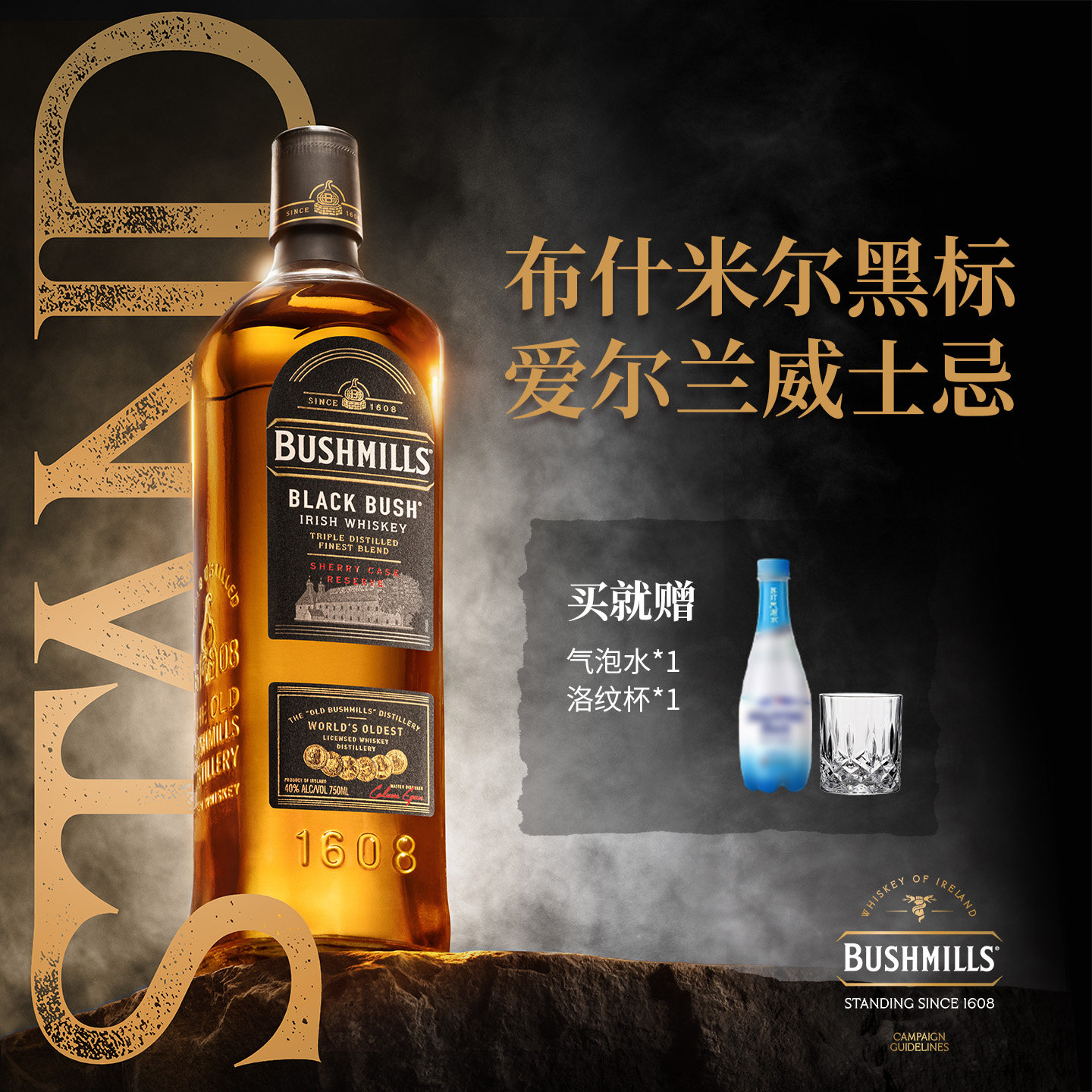 布什米尔Bushmills 黑标爱尔兰威士忌进口洋酒雪莉桶口粮酒
