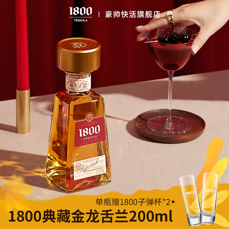 1800典藏金标龙舌兰酒200ml小瓶 墨西哥进口派对送礼