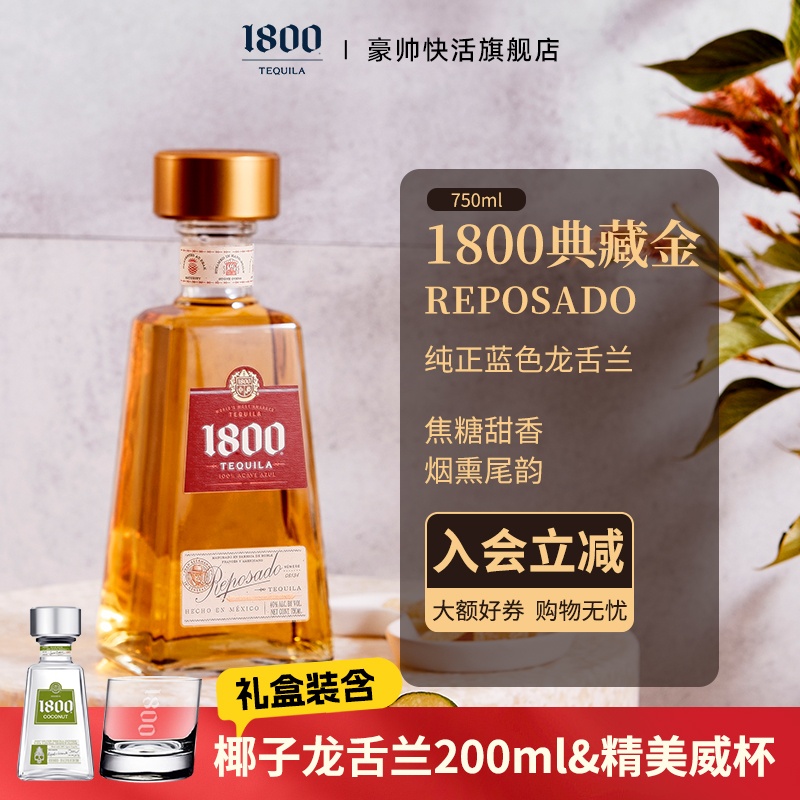 1800典藏金标Reposado龙舌兰酒