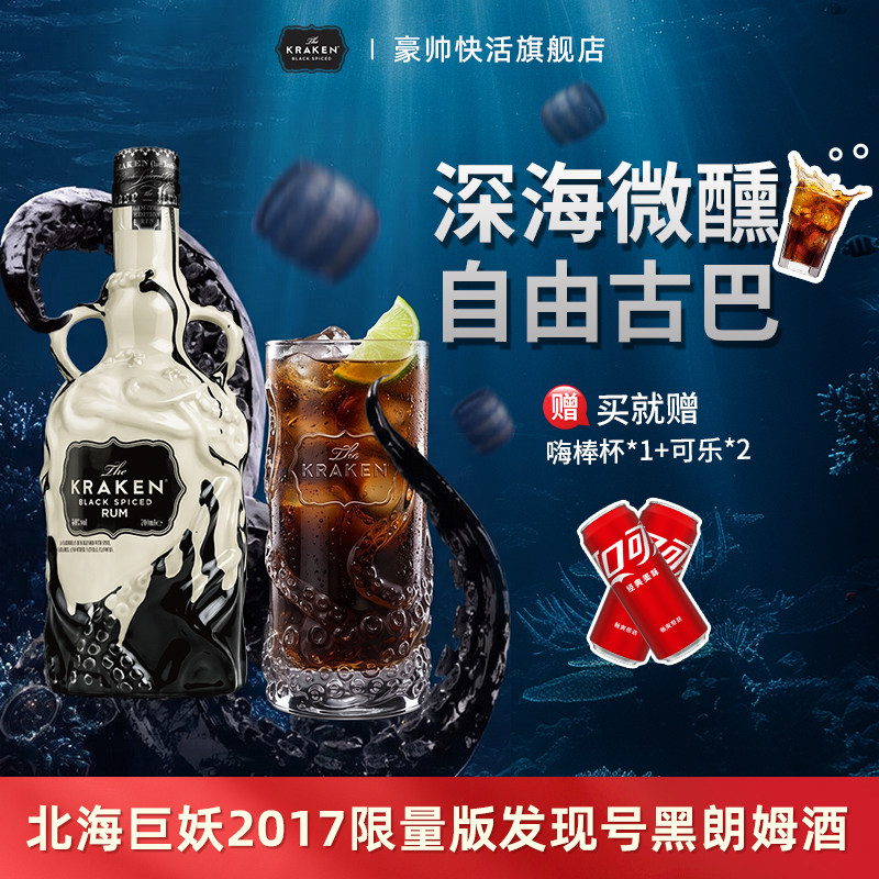 Kraken北海巨妖黑朗姆酒 2017陶瓷瓶限量版 Rum洋酒基酒 收藏送礼