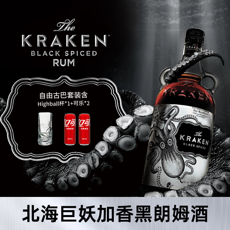 Kraken北海巨妖进口黑朗姆酒