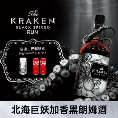 Kraken北海巨妖进口黑朗姆酒