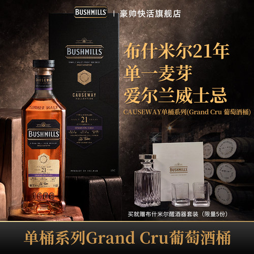 布什米尔21年单一麦芽威士忌单桶