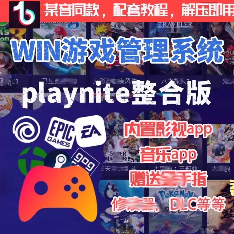 前端程序管理Playnite平台管理电脑PC游戏NS街机PS模拟器畅玩软件