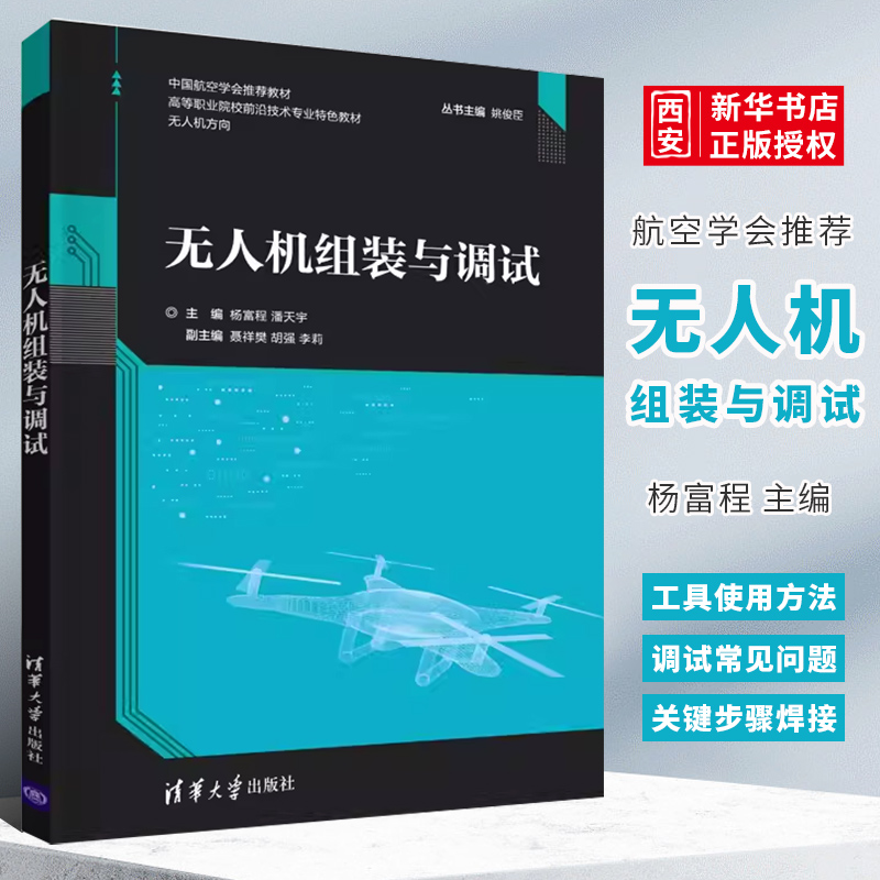 无人机组装与调试杨富程