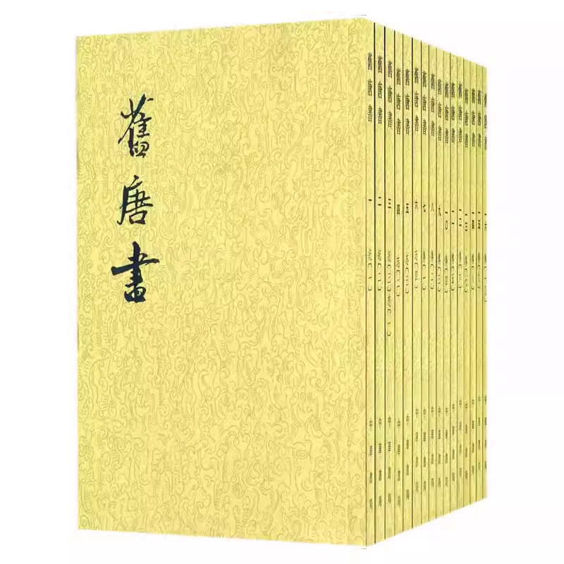 正版全套16册 旧唐书 二十四史繁体竖排 后晋五代刘 煦撰 中华书局 中华书局点校本二十四史之旧唐书五代编修唐朝纪传体正史书籍