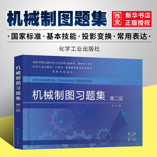 机械制图习题集第二版程可