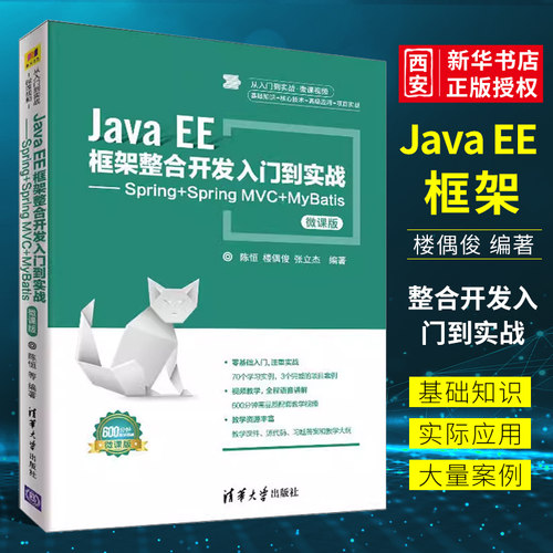 JavaEE框架整合开发入门