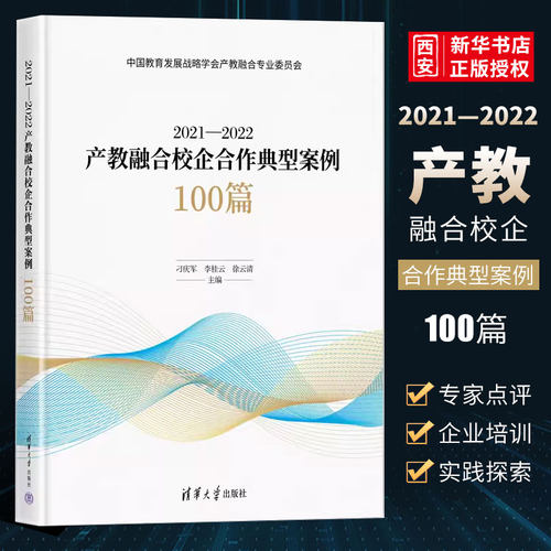 产教融合校企合作典型案例100篇