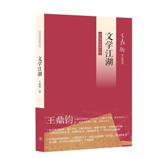 正版文学江湖 王鼎钧 三联书店