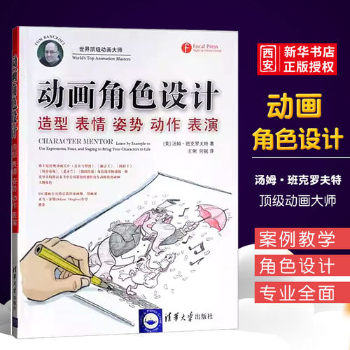 版动画角色设计造型表情