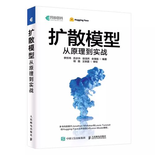 正版扩散模型从原理到实战 人民邮电出版社 李忻玮  ControlNet与音频扩散模型 快速让创意变为现实拓展创作表达的可能性书籍