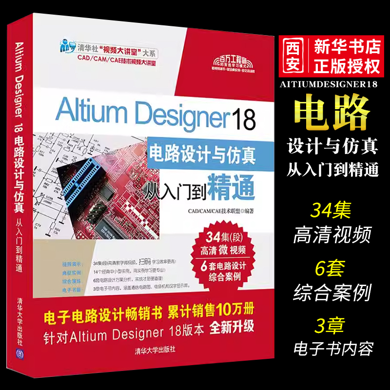 Altium清华大学出版社