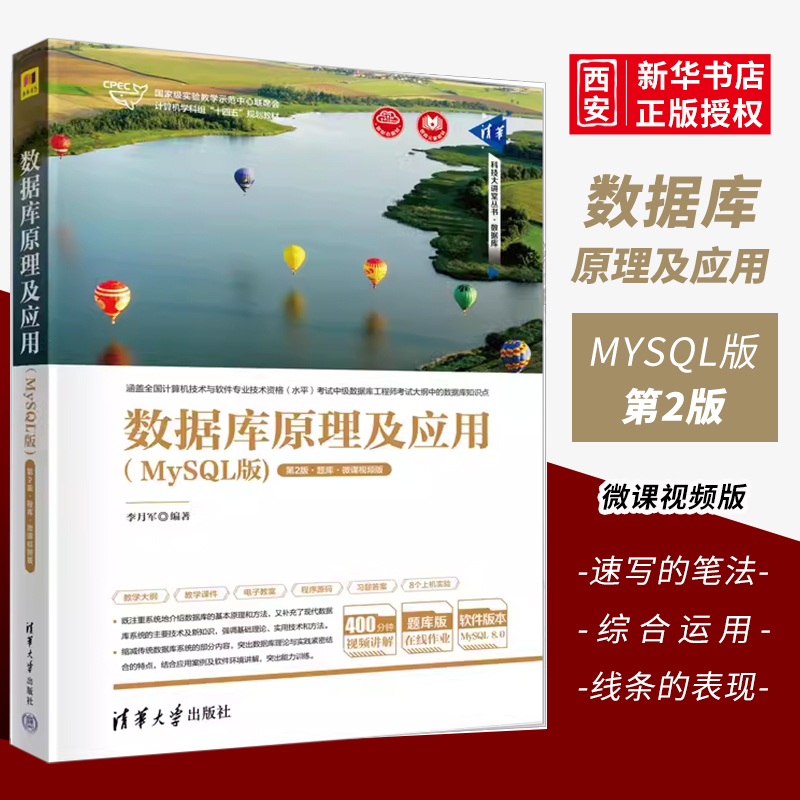 数据库原理及应用MySQL版