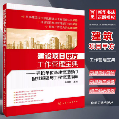 建设项目甲方工作管理宝典
