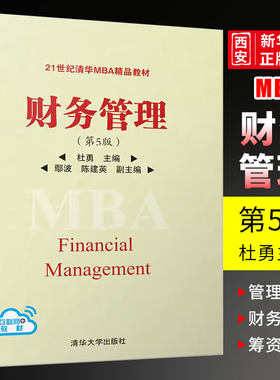 财务管理第5版杜勇主编