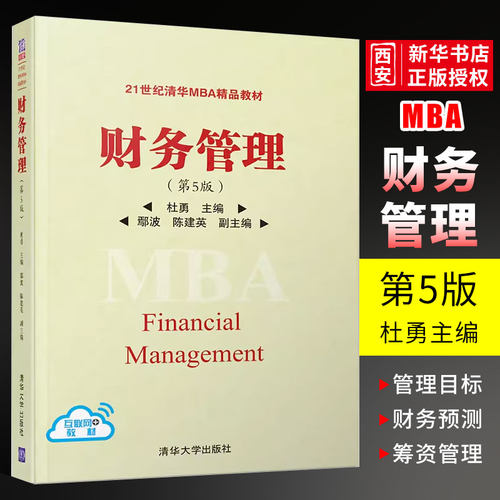 财务管理第5版杜勇主编