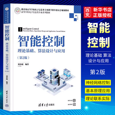 智能控制理论基础算法